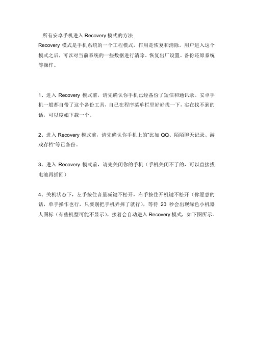 所有安卓手机进入Recovery模式的方法