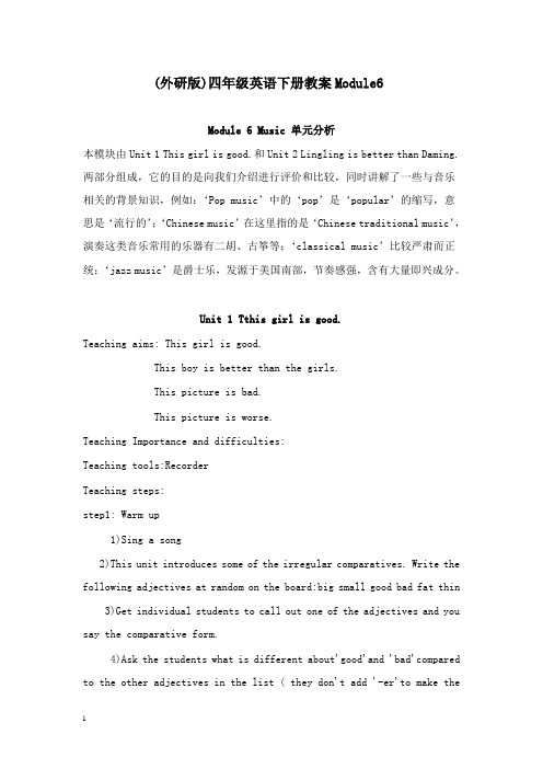 最新外研版英语四年级下册《module 6 music》unit1教案.doc