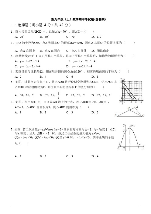【初三数学】平顶山市九年级数学上期中考试测试题(解析版)