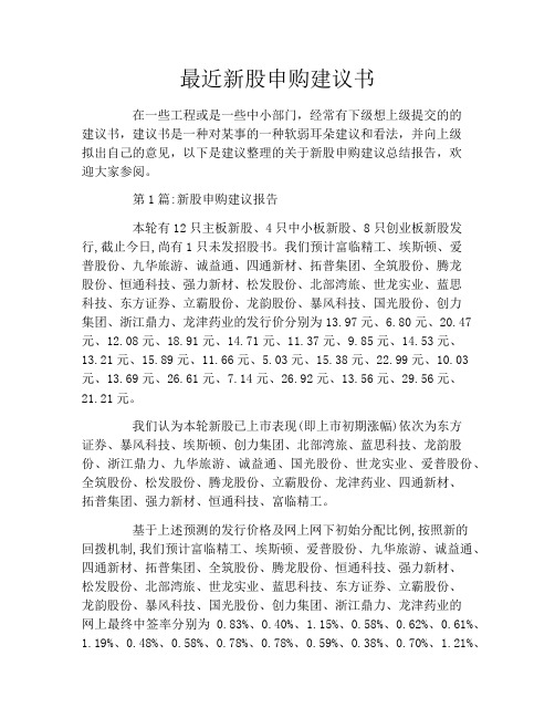 最近新股申购建议书