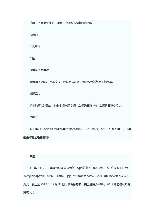 2013年初级会计实务机考试题总会