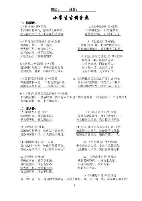小学生古诗分类 名句
