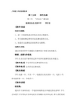 第三节伏安法测电阻教案