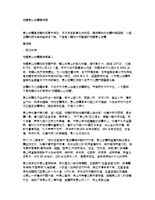 无锡惠山古镇导游词