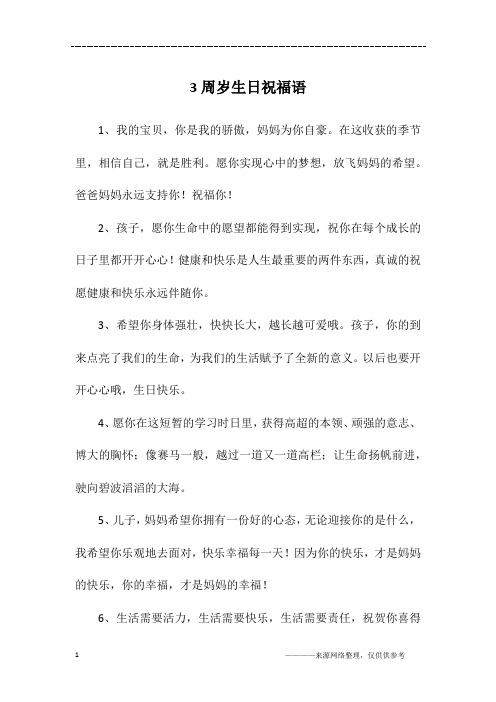 3周岁生日祝福语