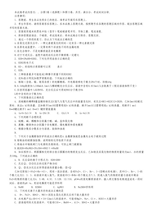 福建省南安一中2014届高三上学期期中考试化学试题.pdf