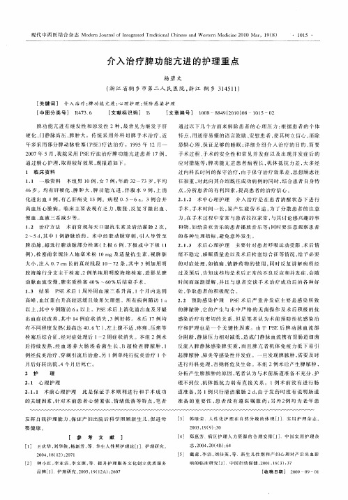 介入治疗脾功能亢进的护理重点