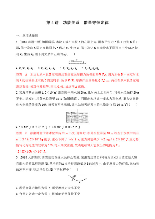 第4讲功能关系能量守恒定律 高考物理(江苏)一轮复习
