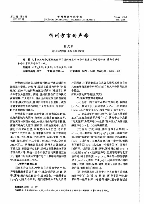 忻州方言的声母