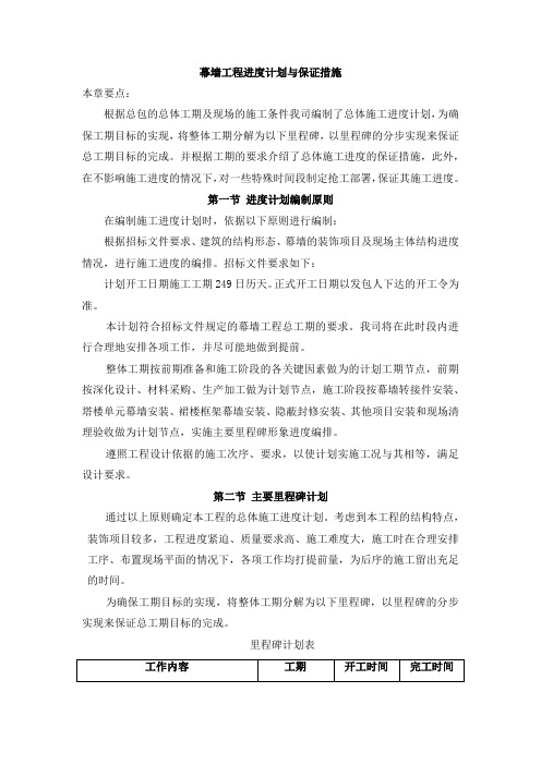 幕墙工程进度计划与保证措施