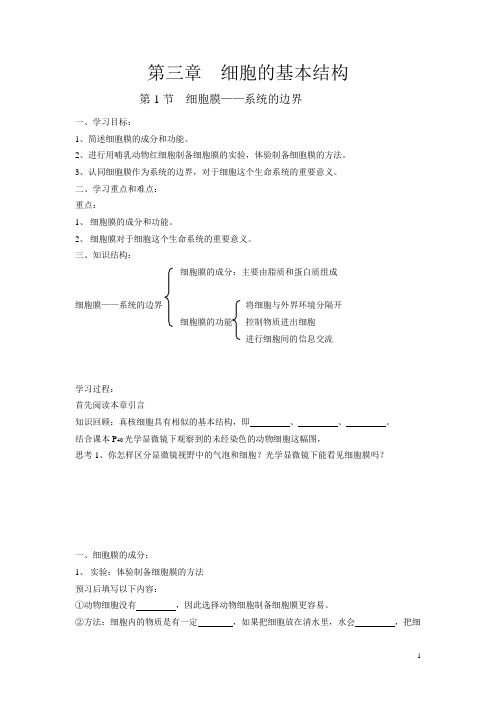 导学案细胞膜—系统的边界