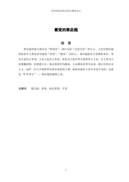 善变的梁启超