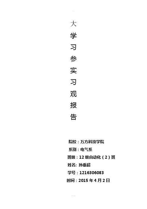 河南理工大学生产实习报告