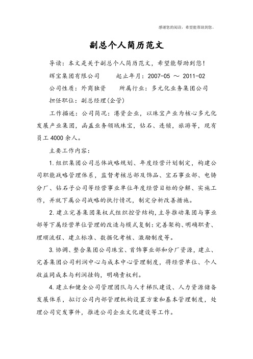 副总个人简历范文