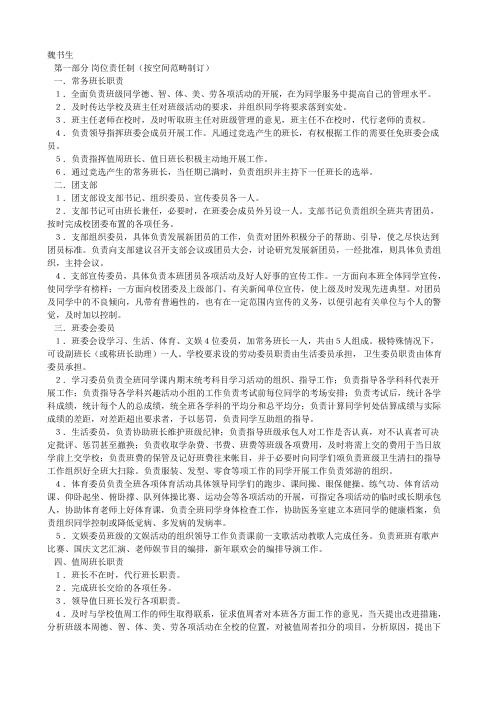 魏书生班规班纪