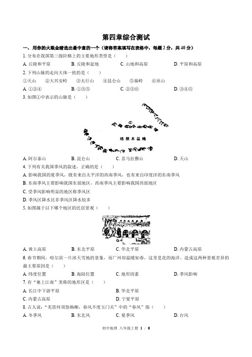 (湘教版)初中地理八年级上册：第四章 中国的主要产业 单元测试 (含答案)