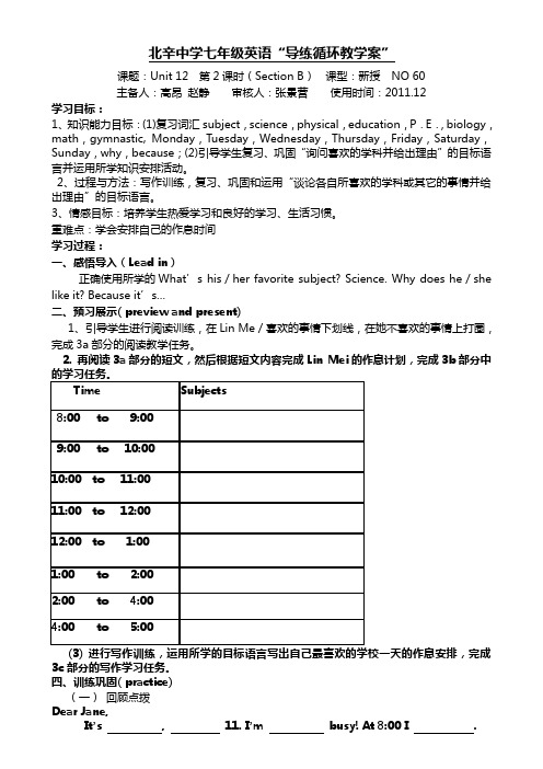 七年级上unit12单元导学案4