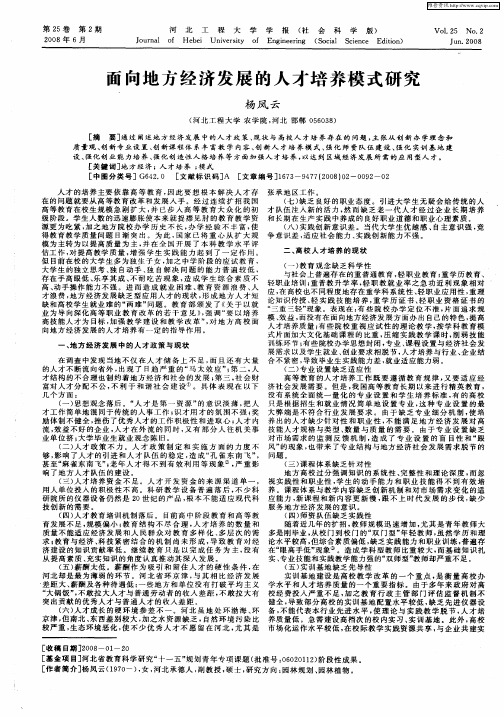 面向地方经济发展的人才培养模式研究