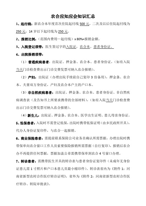 新农合、医保政策汇总