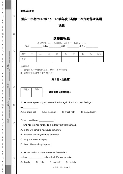 重庆一中初2017级16—17学年度下期第一次定时作业英语试题