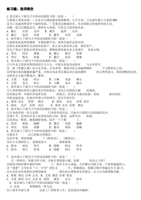 公务员整理选词填空