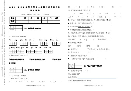四年级上册9月月考试卷