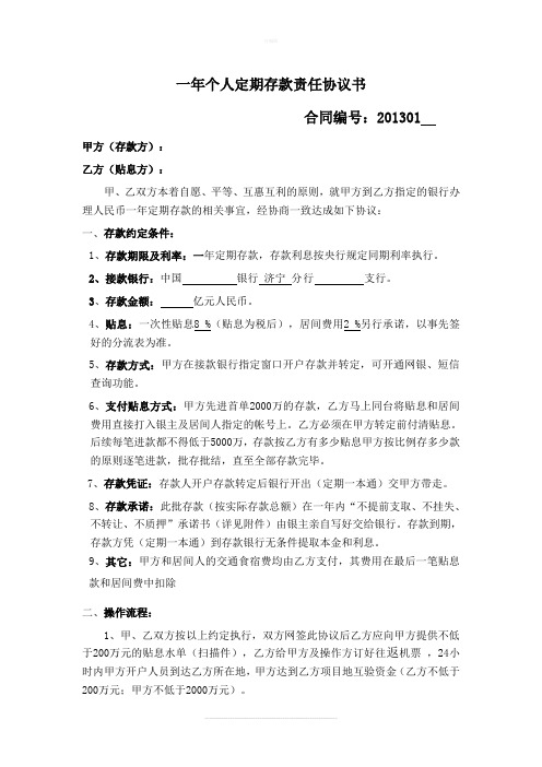 一年个人定期存款责任协议书(济宁银行阳光)