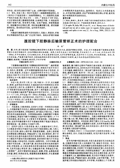 腹腔镜下腔静脉后输尿管矫正术的护理配合