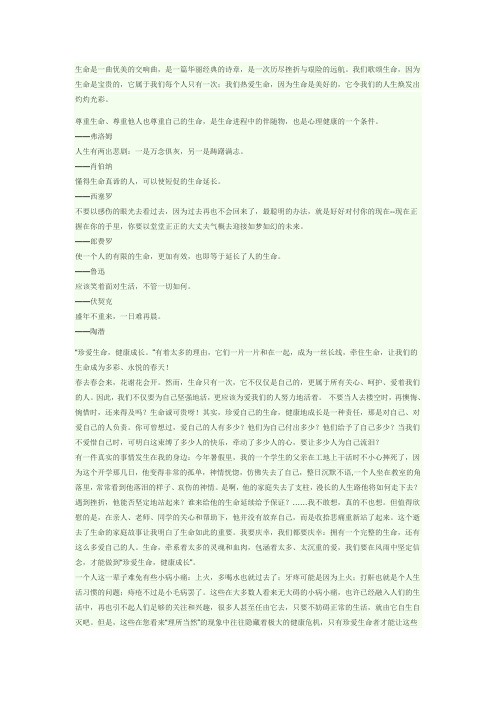 生命是一曲优美的交响曲