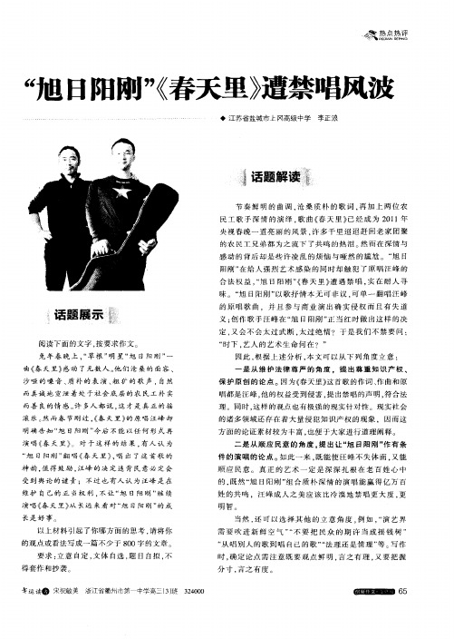 “旭日阳刚”《春天里》遭禁唱风波