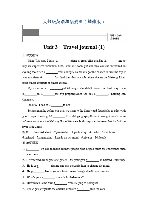 人教版英语必修一Unit 3 Travel journal(1)单元训练及答案(精修版)