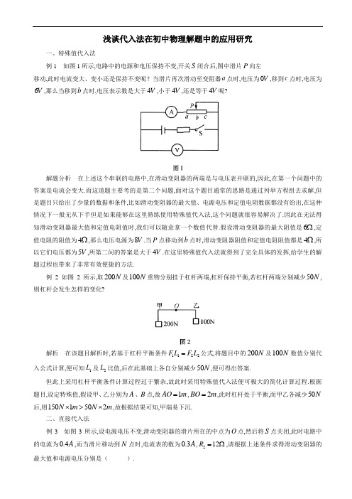 中考复习《初中物理解题中的应用研究》教学案