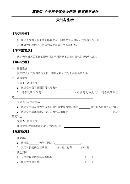 一年级下册科学学案-11 天气与生活-冀人版