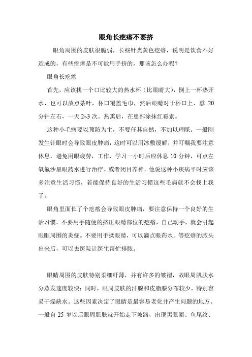 眼角长疙瘩不要挤