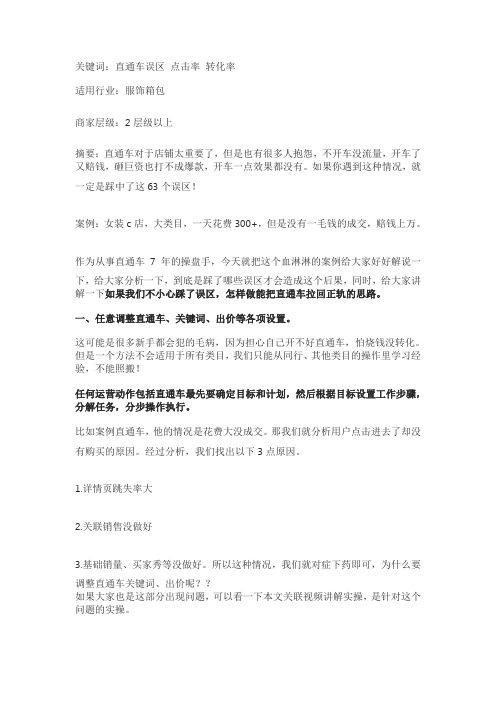 用直通车推广一直亏本？这4大误区你踩了几个