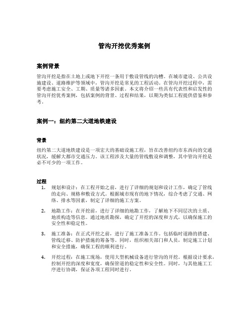 管沟开挖优秀案例