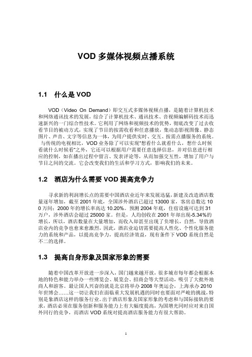 VOD点播系统