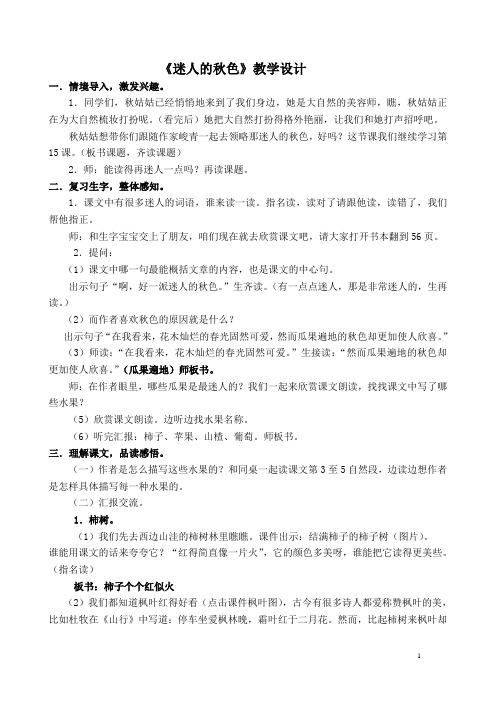 迷人的秋色教学设计