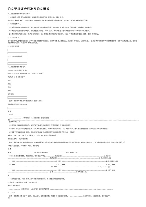 论文要求评分标准及论文模板
