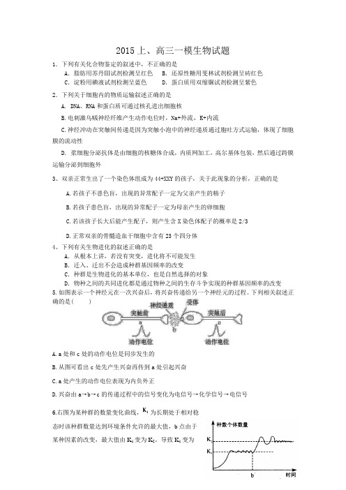 2015上、高三一模生物试题
