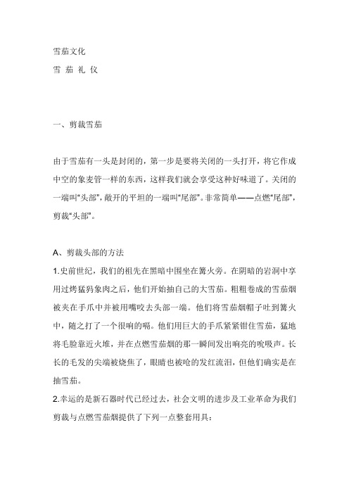 雪茄文化
