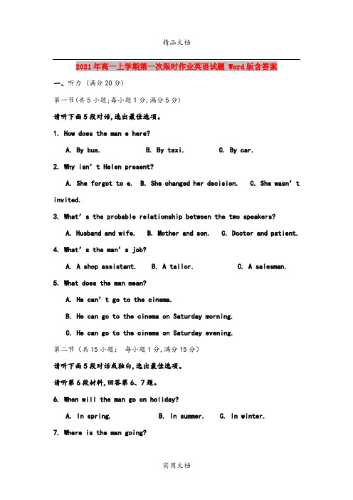 2021年高一上学期第一次限时作业英语试题 Word版含答案