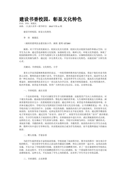 建设书香校园，彰显文化特色