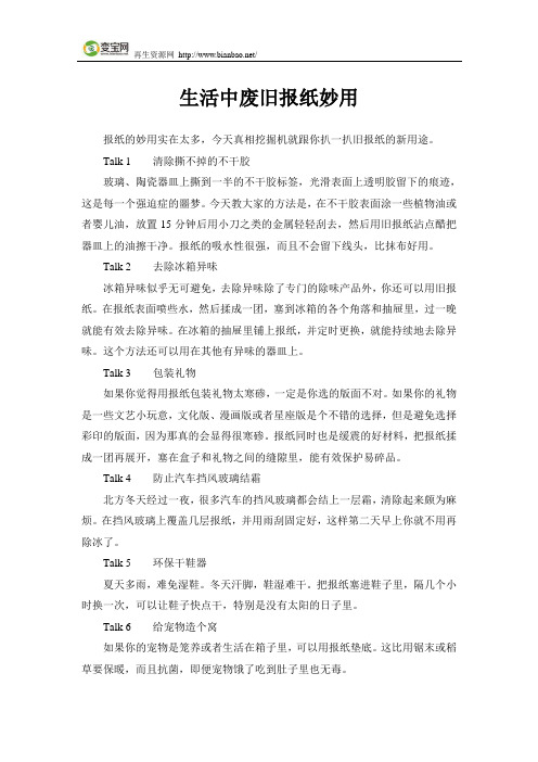 生活中废旧报纸妙用
