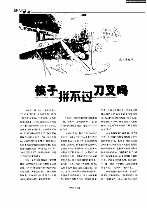 筷子拼不过刀叉吗