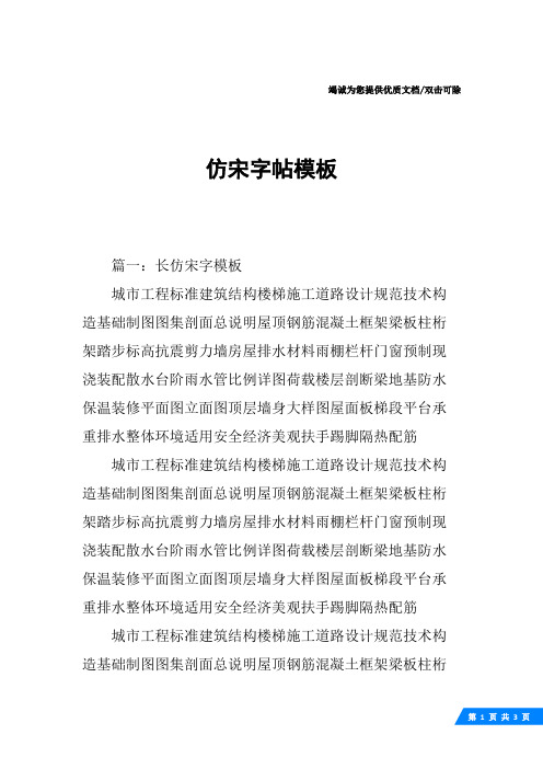 仿宋字帖模板