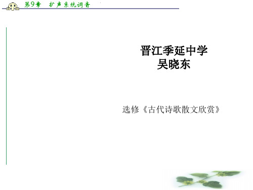 福建省晋江市延中学人教高中语文选修系列《中国古代诗歌散文欣赏》课件：4.3《项羽之死》 (共39张PPT)