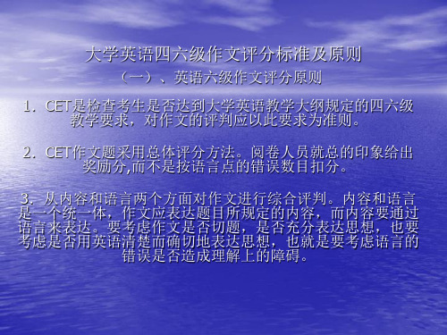 大学英语四六级作文评分标准及