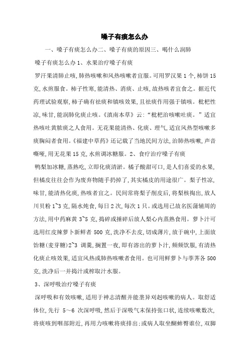 嗓子有痰怎么办