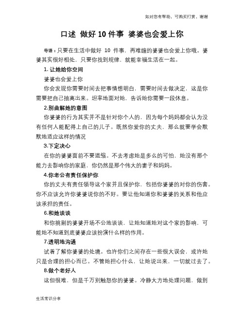 口述 做好10件事 婆婆也会爱上你